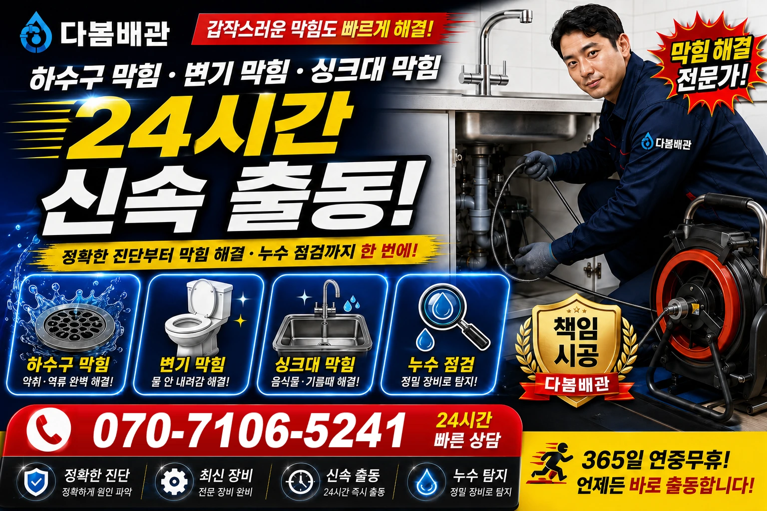 산수2동 하수구 막힘 변기 막힘 싱크대 막힘 24시간 신속 출동